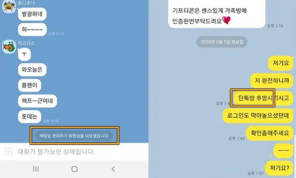 먹튀 단톡방 추방 예시