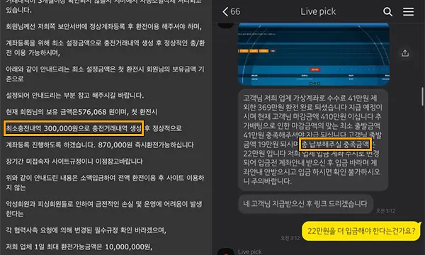 먹튀 입금 유도 수법