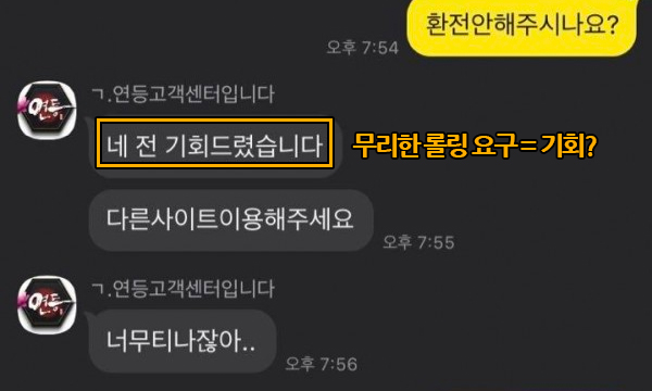 연등 먹튀 고객센터 답변