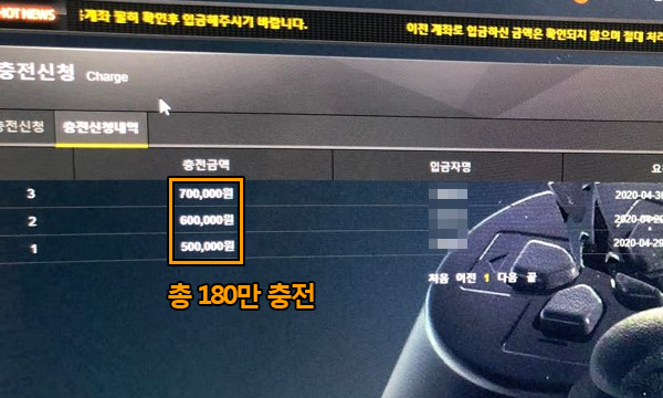 플레이스테이션 먹튀 충전내역