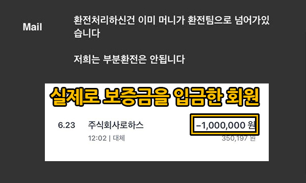 트윈스 먹튀 보증금 입금