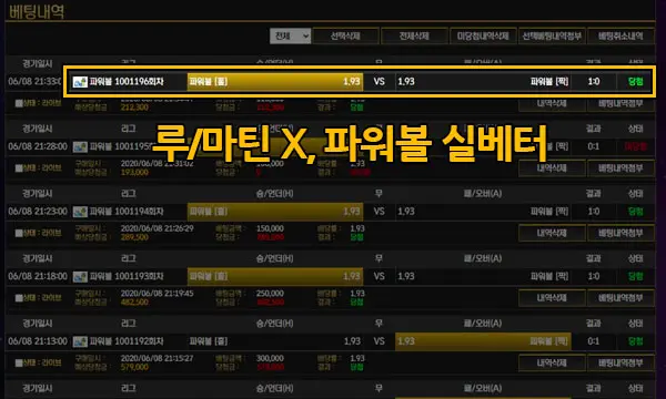 픽셀 먹튀 루마틴 아님 파워볼 실베터