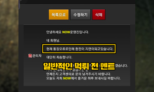 나우 먹튀 전 멘트