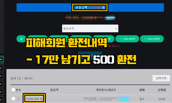 헌트 먹튀 17 남기고 500 환전