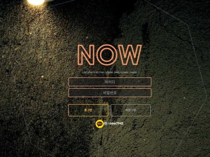 나우 먹튀 로그인