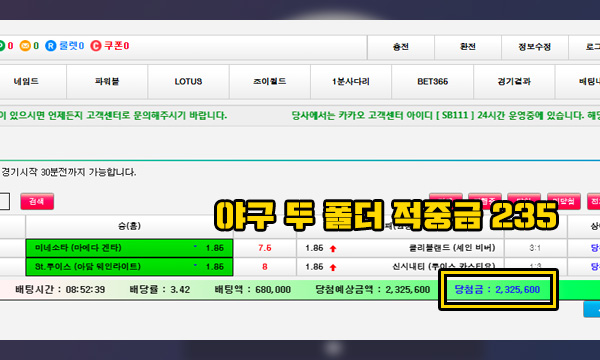 써치벳 먹튀 적중금 235만