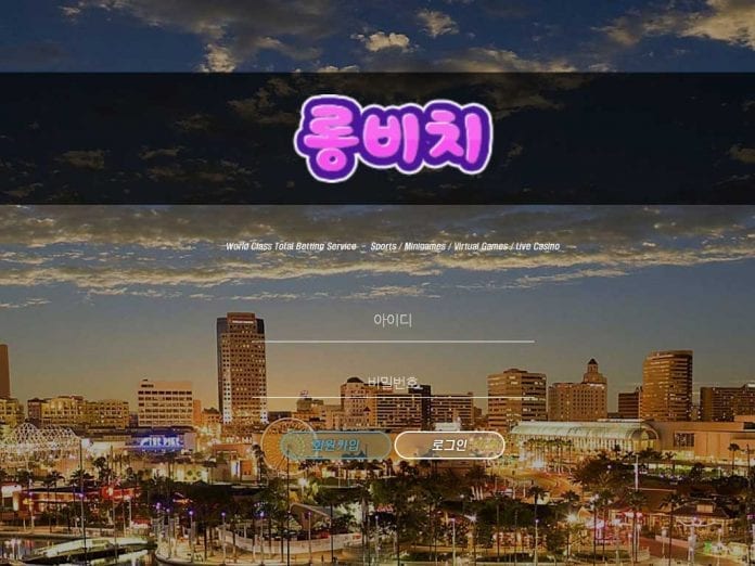 롱비치 먹튀 메인