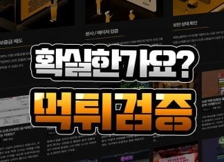 먹튀검증 확실한가요?