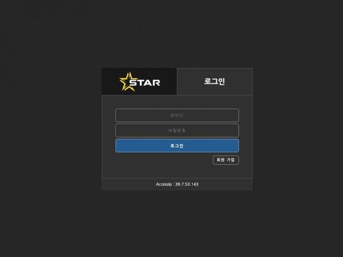 스타 먹튀
