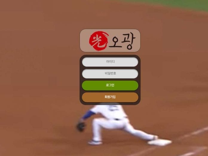오광 먹튀