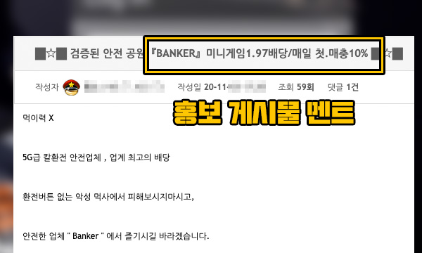뱅커 먹튀 홍보게시물
