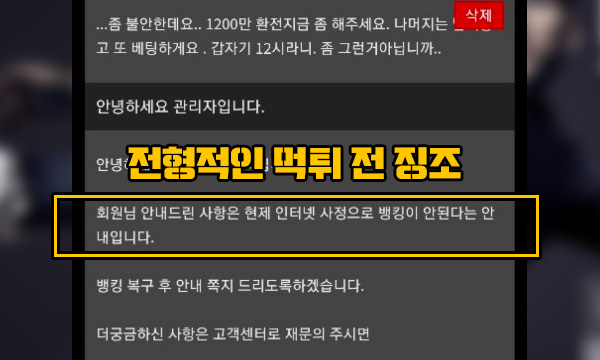 뱅커 먹튀 환전지연