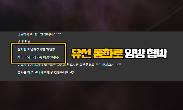 월드컵 먹튀 유선 양방협박