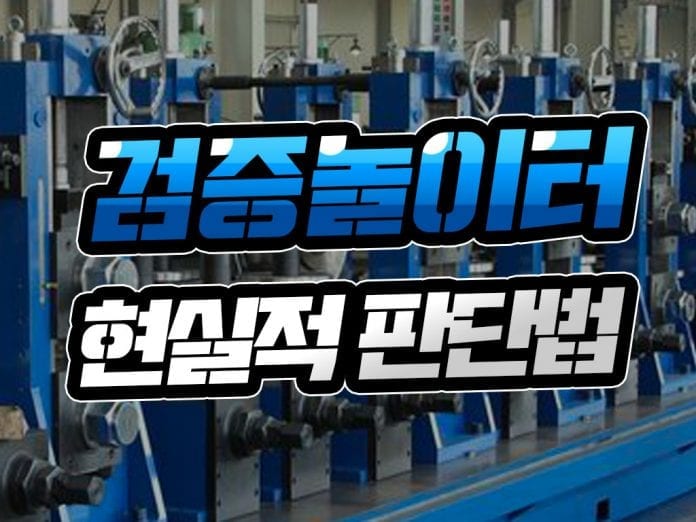 검증놀이터