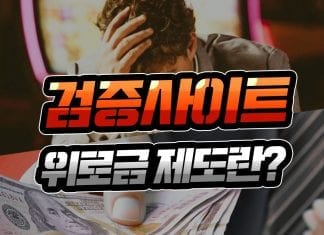 검증사이트