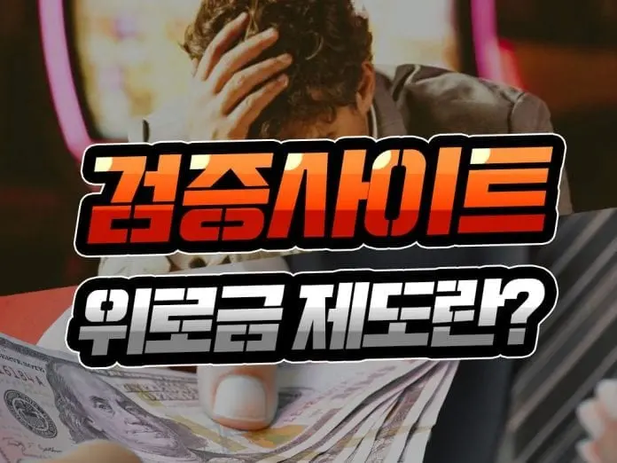 검증사이트