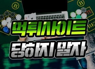 먹튀사이트