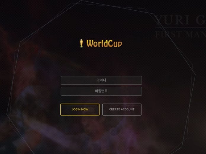 월드컵 먹튀