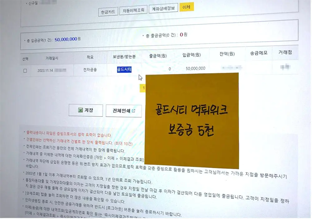 골드시티 먹튀 보증금 5천만 확인