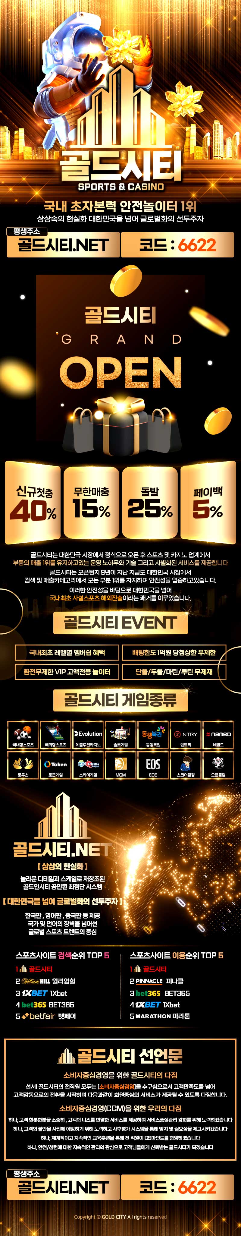 골드시티로 리뉴얼 후 처음 소개드리는 랜딩 이미지