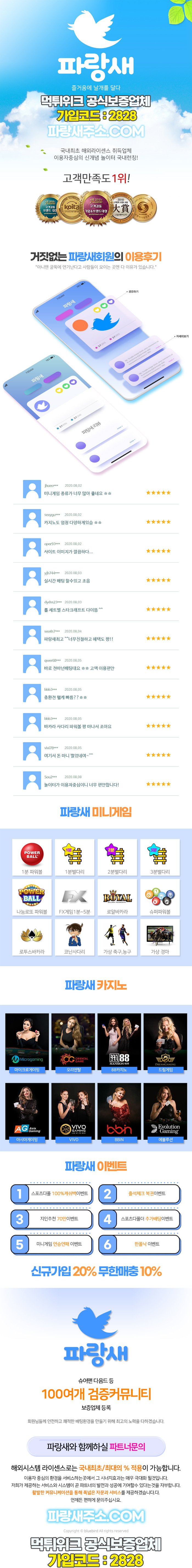 파랑새 먹튀 위크 신규 소개