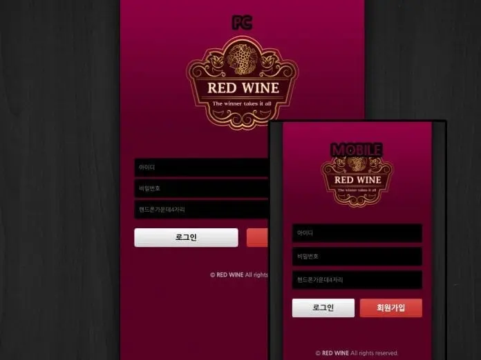 레드와인 먹튀 메인