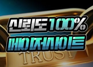 메이저사이트