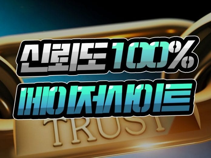 메이저사이트