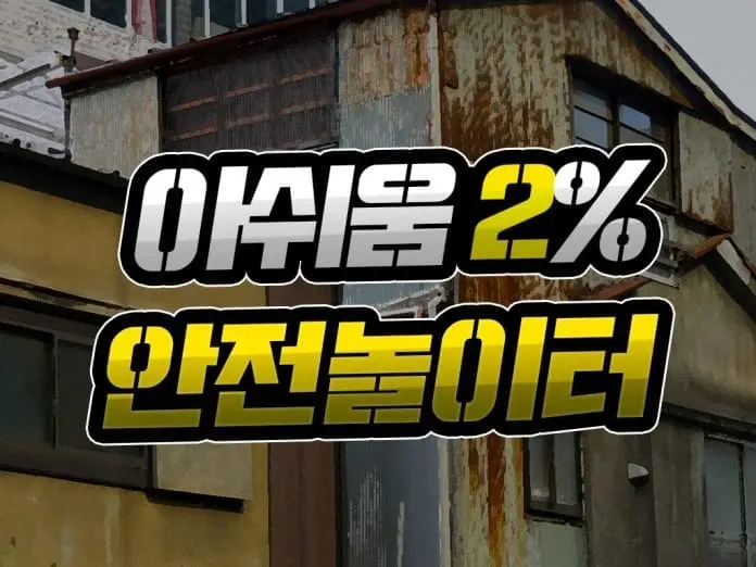 안전놀이터