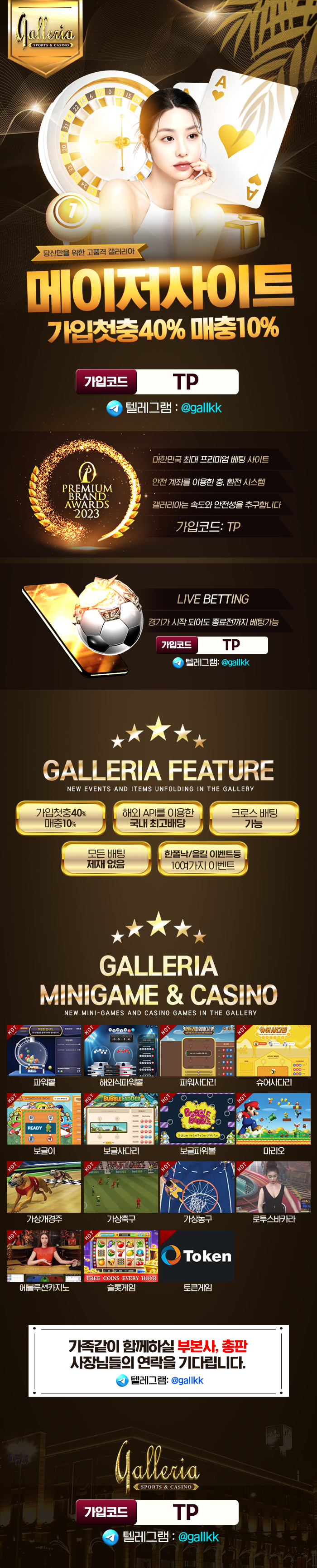 갤러리아 먹튀 안전성 소개