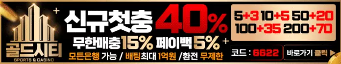 골드시티 먹튀 가로형 배너 부띠끄 리뉴얼 후 버전