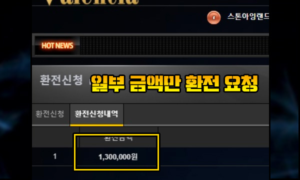 발렌시아 먹튀 일부만 환전