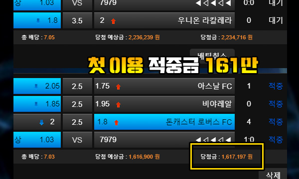 발렌시아 먹튀 첫 이용 적중 161만