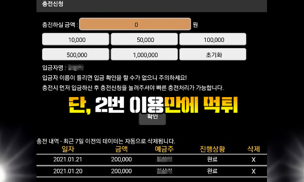 인벳 먹튀 입금 내역 2회