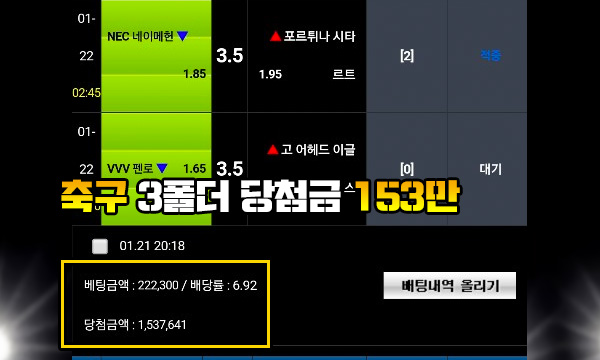 인멧 먹튀 축구 3폴더 당첨금