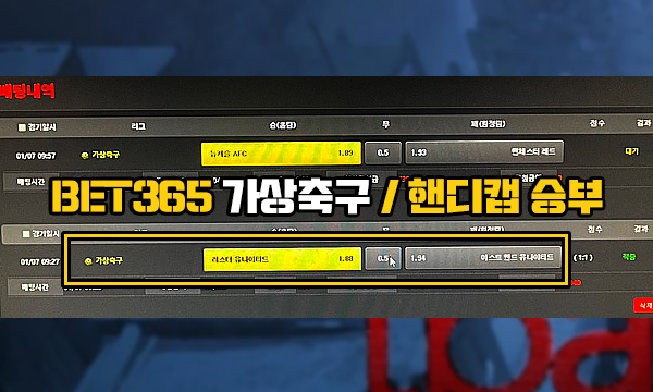 티베이 먹튀 가상축구 승부