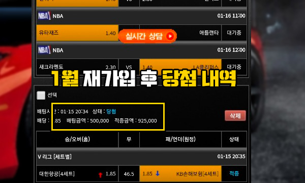 페라리 먹튀 1월 재가입 후 당첨내역
