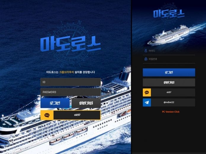 마도로스 먹튀 메인페이지