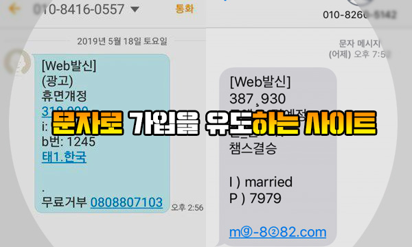 가입 유도 문자글 예시