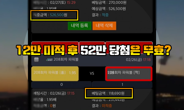 아테네 먹튀 12만 미적 후 52만 당첨 무효