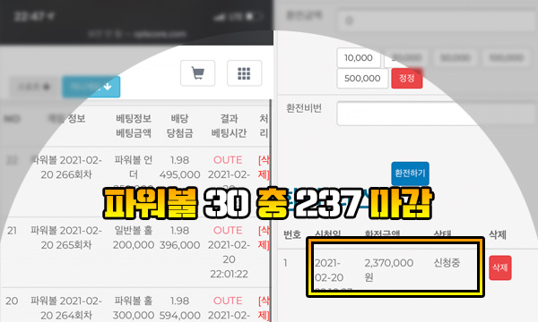 퍼포만테 먹튀 30충 237 마감