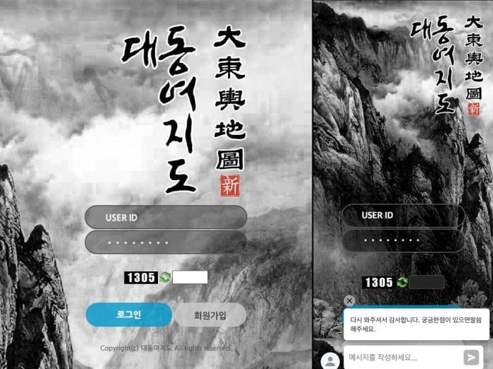 대동여지도 먹튀 PC 모바일 메인