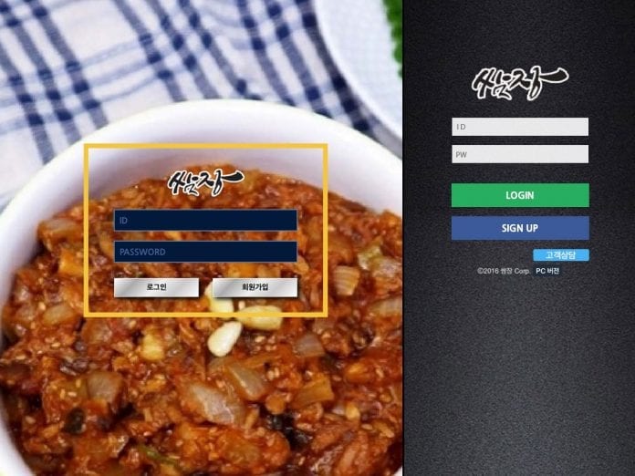 쌈장 먹튀 메인페이지