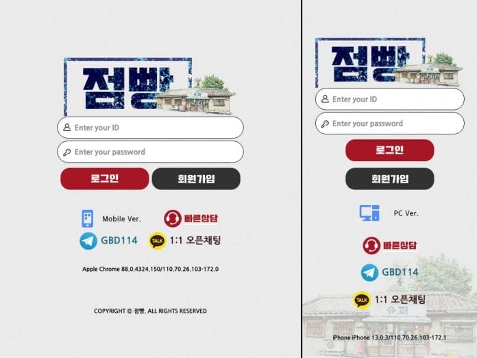 점빵 먹튀 메인 모습