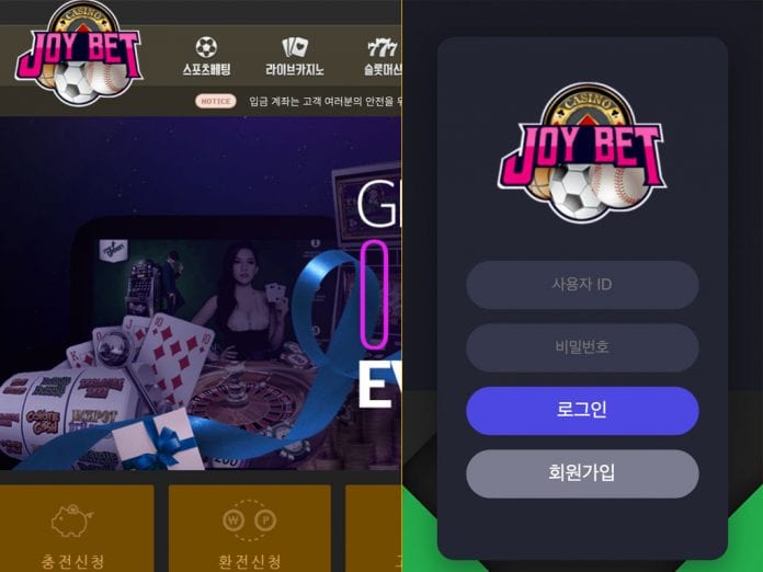조이벳 먹튀 홈화면