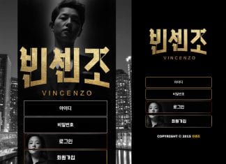 빈센조 먹튀 홈 화면