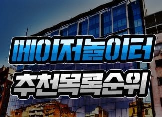 메이저놀이터_추천목록순위