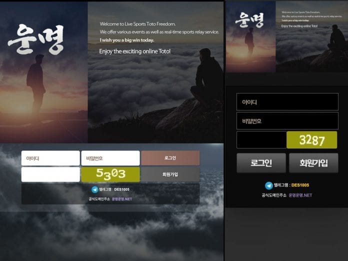 운명 먹튀 메인페이지