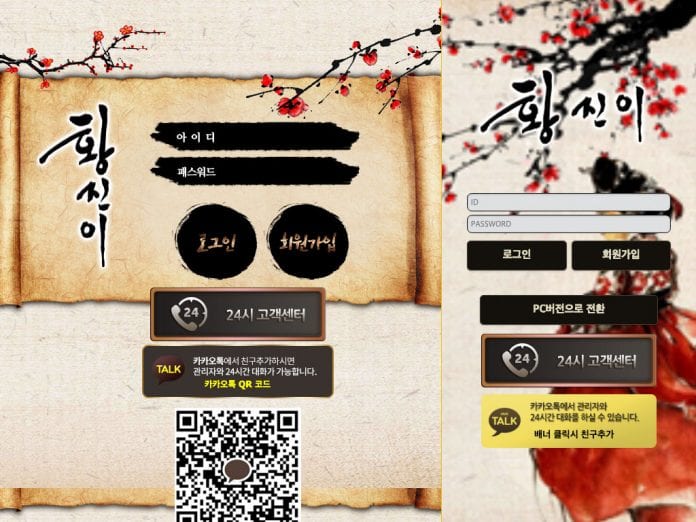 황진이 먹튀 PC 모바일 홈화면