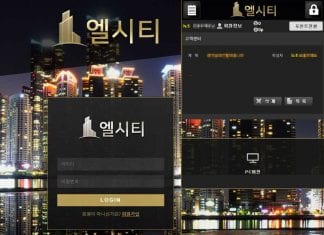 엘시티 먹튀 홈 화면 캡처